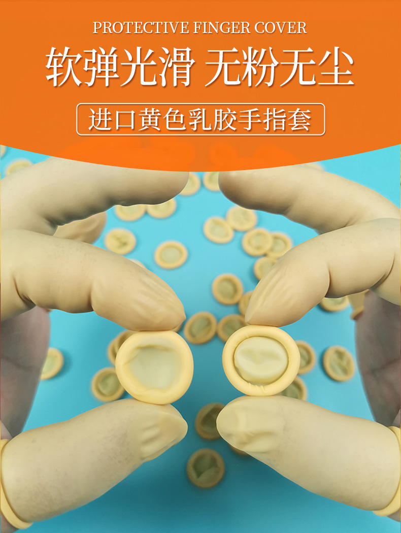 进口黄色手指套详情海报790.jpg