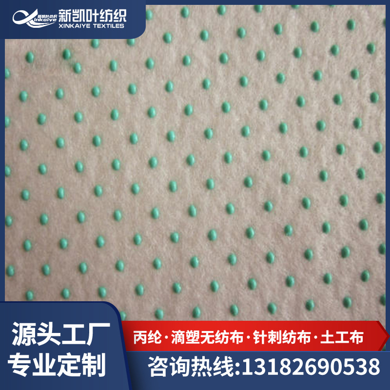 厂家直供涤纶针刺滴塑无纺布现货家居家纺点塑滴塑无纺布