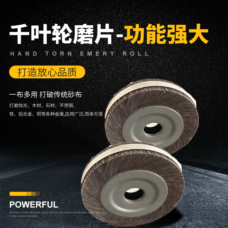 千叶轮150*25*30三菱棕刚玉布打磨金属可非标定制各种卡盘千页轮