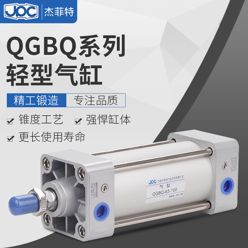 杰菲特标准气缸QGBQ100-25-50-75-100-125-150-175-200-250-直营