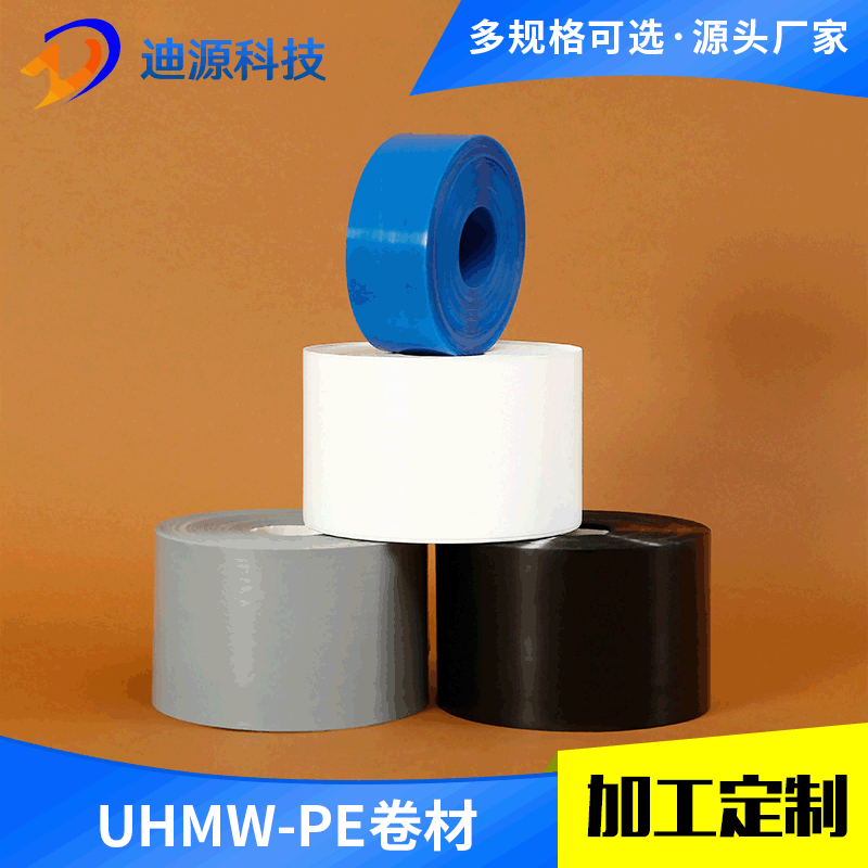 厂家直供UHMW卷材 黑色尼龙板薄片卷料 UHMEPE塑料卷材
