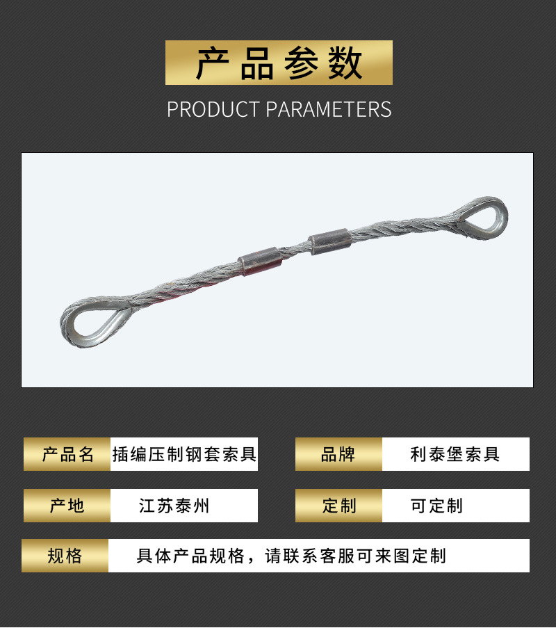 插编压制钢套索具_01