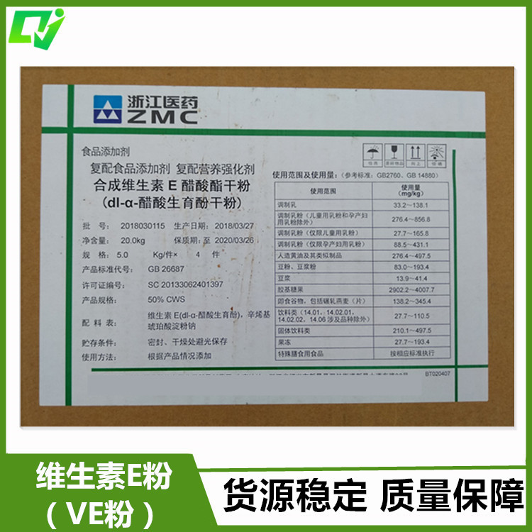食品级 粉末 液体 维生素E粉 VE粉 生育酚浓缩物 1kg起售量大从优