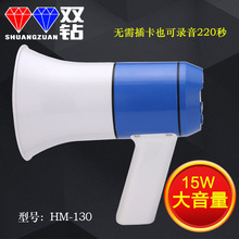 双钻大功率手持式喊话器地摊叫卖录音喇叭扩音器室外宣传HM-130