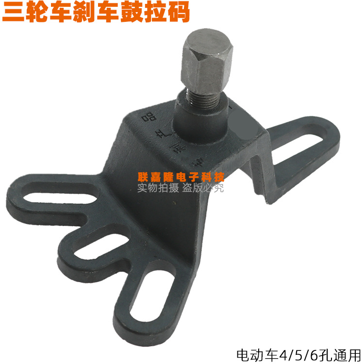 摩托电动电瓶三轮车刹车轮毂锅鼓维修拆卸拔轮器拉玛马码工具