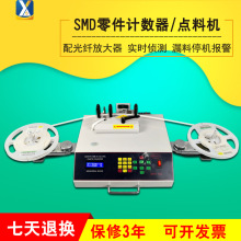 SMD零件计数器物料盘点收料机SMT点料机盘料机IC点数机设备智能