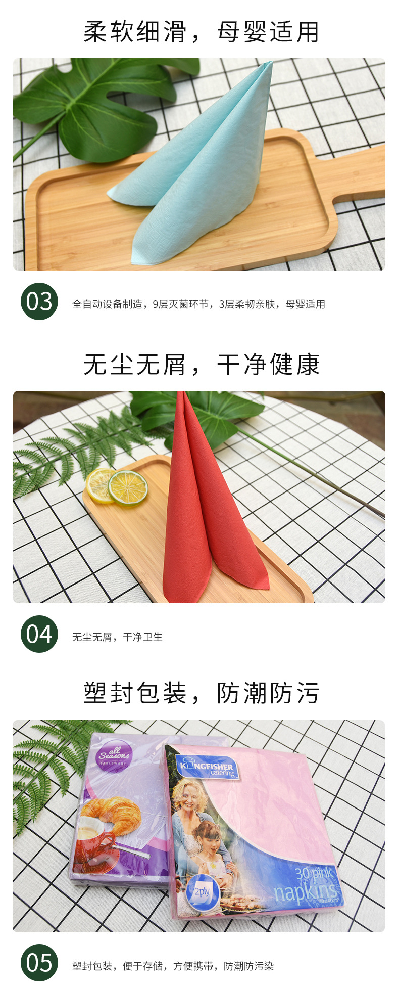 外贸彩色餐巾纸详情页_04