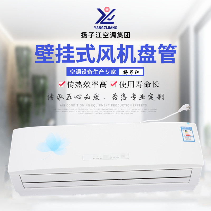 壁掛式帶圖案風(fēng)機(jī)盤管