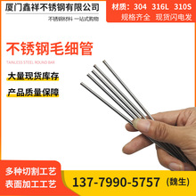 316不锈钢毛细管304不锈钢精密毛细管激光切割加工食品级空心管
