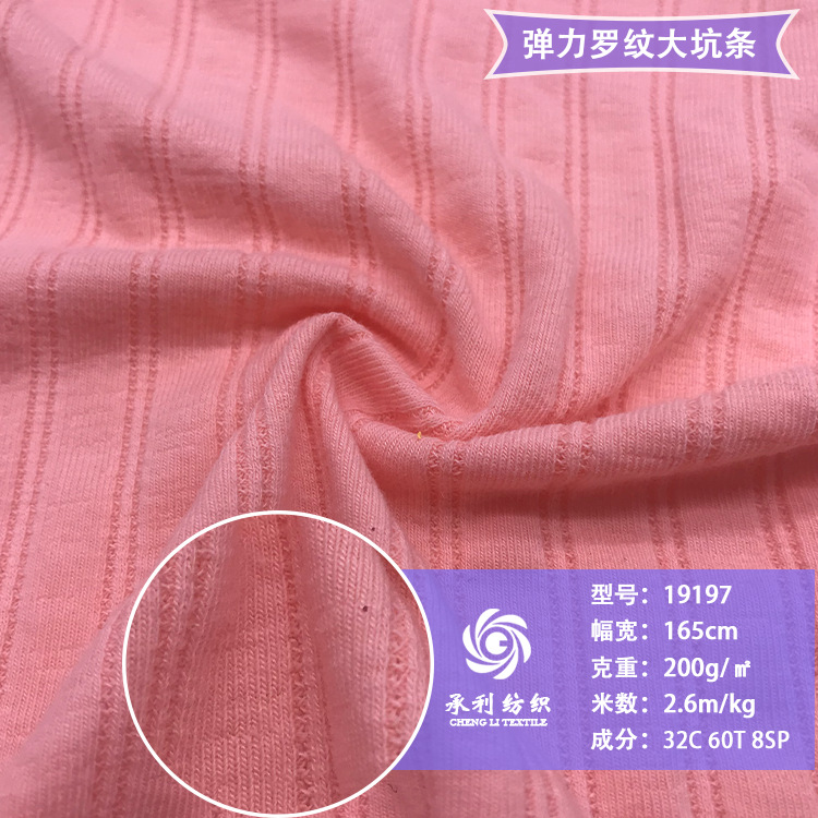 200克TC罗纹大坑条针织布 弹力柔软T恤打底衫打底连衣裙服装面料