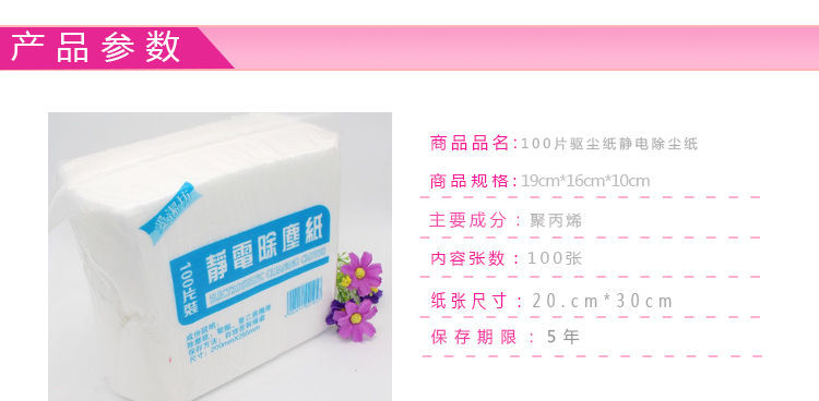 除尘纸巾
