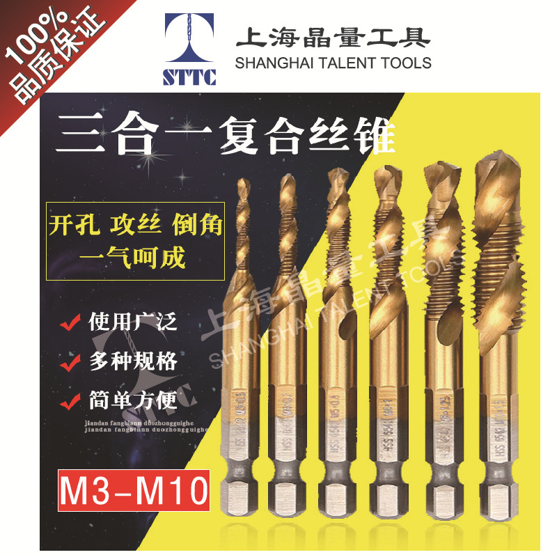 特价高速钢多功能一体复合丝锥镀钛螺旋机用开孔攻丝倒角一体丝攻