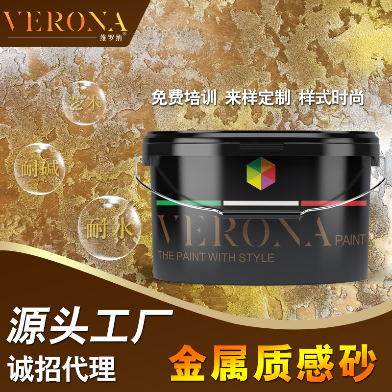 维罗纳艺术漆 威尼斯彩系列 金属质感砂水性漆 室内墙面用 耐水