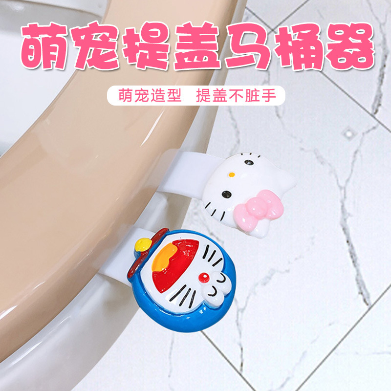 可爱卡通马桶手提翻盖器提盖器家用掀马桶盖把手坐便器提手揭盖器|ms
