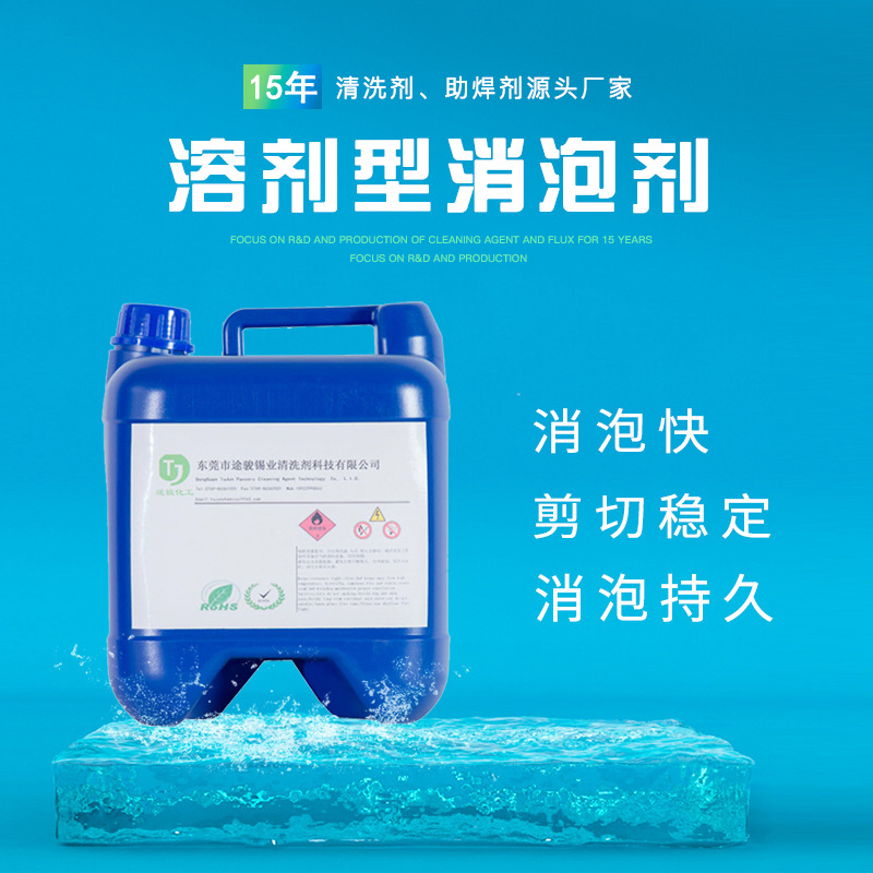 廠家供應高效穩定消泡劑 水處理耐高溫高效消泡劑工業消泡劑