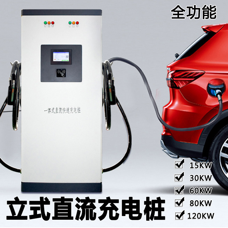 New energy electric vehicle commercial charging pile DC stand -up…