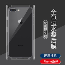 适用苹果7/8plus水凝膜xr/xs后膜x全包边se2贴纸iPhone11prom背膜