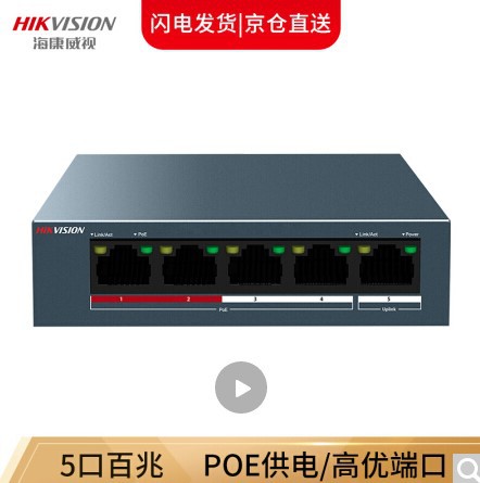 海康威視 POE交換機 5口百兆 監控交換機網線傳輸DS-3E0105P-E/M