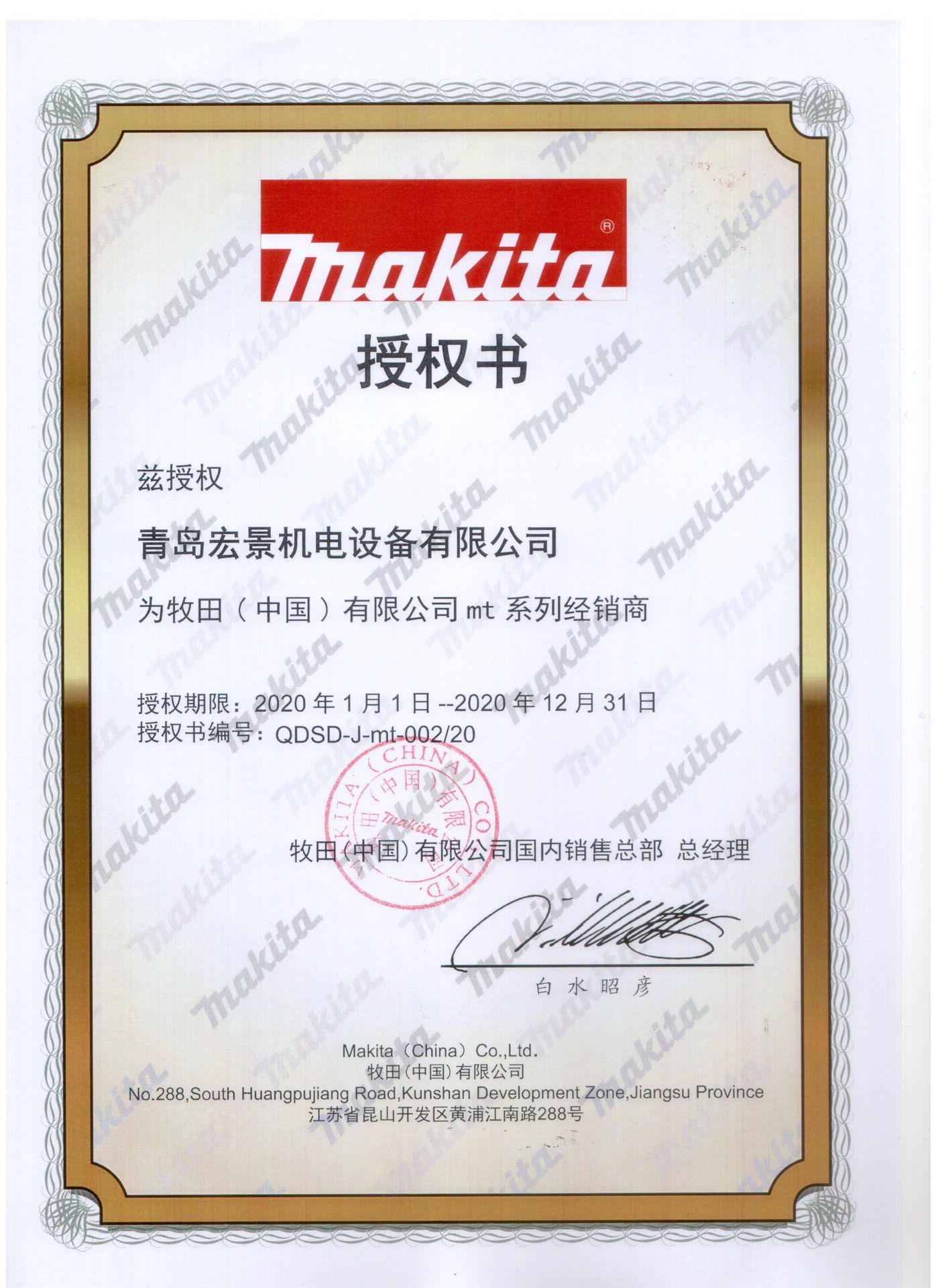 2019牧田MT授权.jpg
