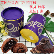 英國進口吉百利巧克力粉500g 烘焙即沖可可粉 巧克力味飲品