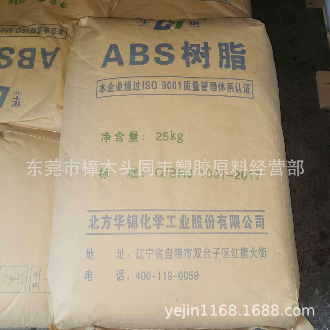 ABS 华锦 8434A 本体发ABS 高光泽 上手感漆合适的材料