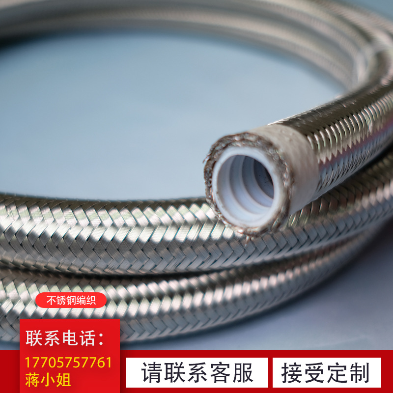 ptfe不锈钢编织波纹管 聚四氟乙烯化工软管 耐腐蚀高温铁氟龙E18