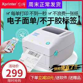 芯烨XP-460B电子面单热敏快递打印机条码标签不干胶打印E邮宝