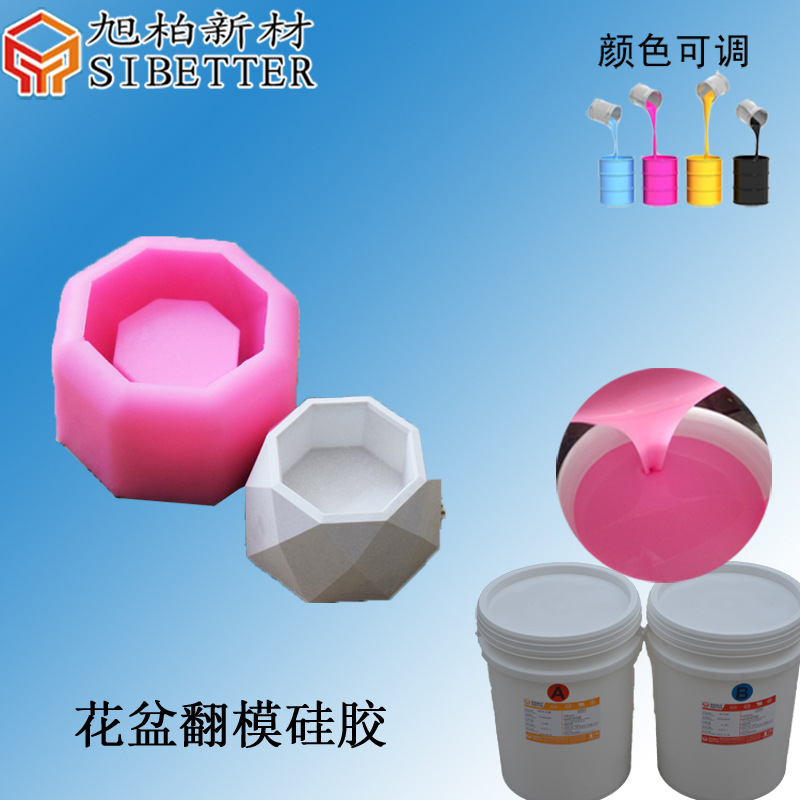 复模多肉水泥花盆用的液态模具硅胶 食品级耐高温硅胶原料