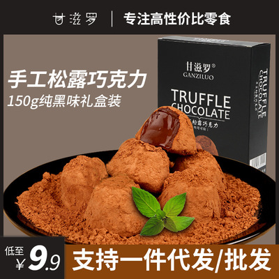 [Manufacturer ganziluo]Chocolate Truffles classic All black Original flavor 150g Softcover Gift box Tanabata gift