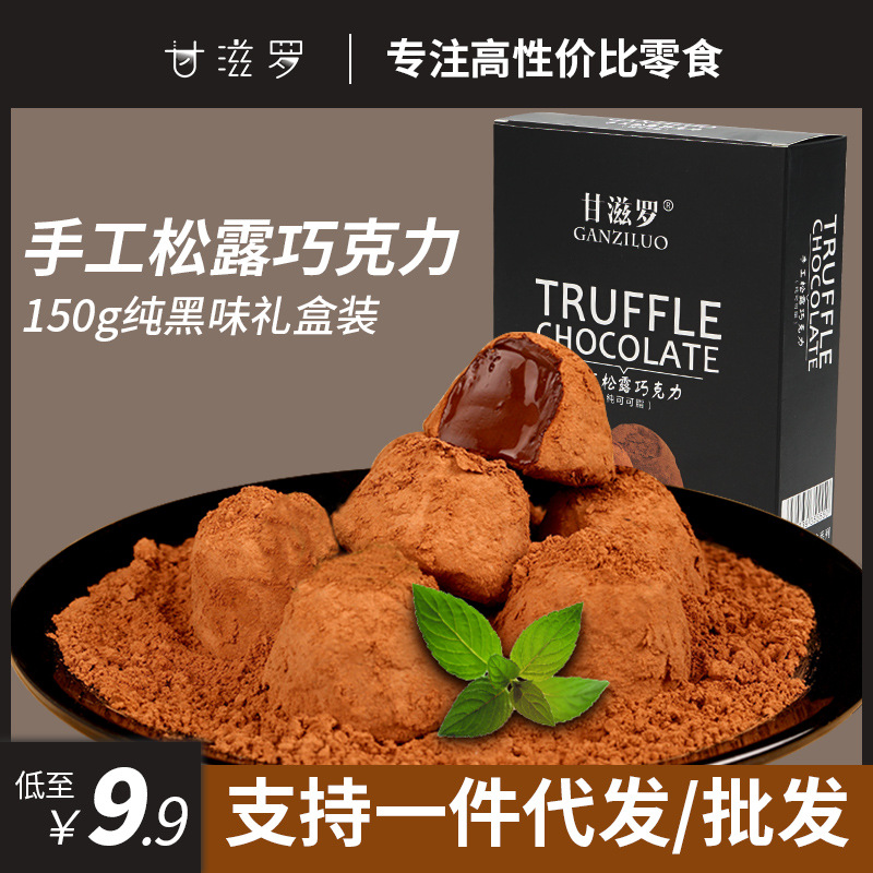 [Manufacturer ganziluo]Chocolate Truffles classic All black Original flavor 150g Softcover Gift box Tanabata gift