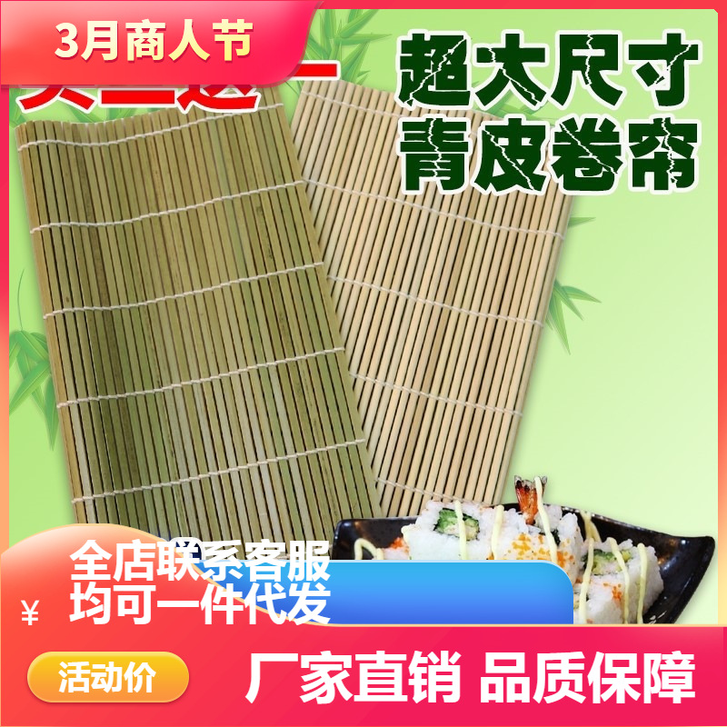 factory Direct selling Peel Rolling curtain Sushi curtain 30cm Bamboo mat Curtain Material Science tool Kimbap Bamboo