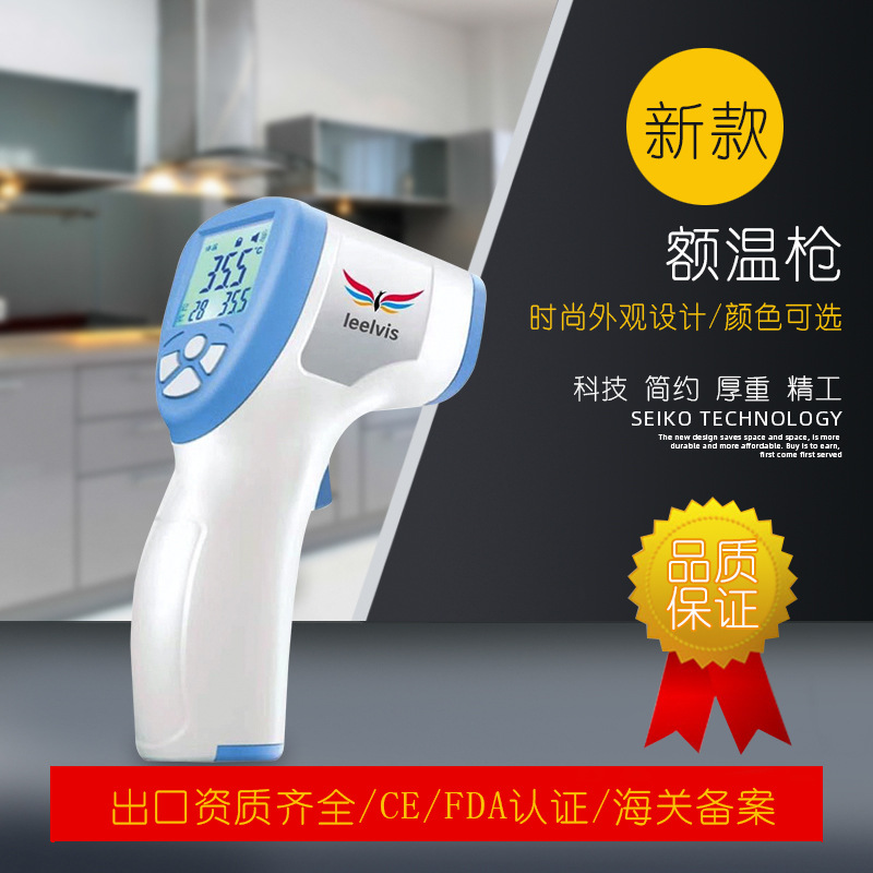 外贸出口CEFDA高精度额温枪 家用非接触式红外线体温枪电子体温计