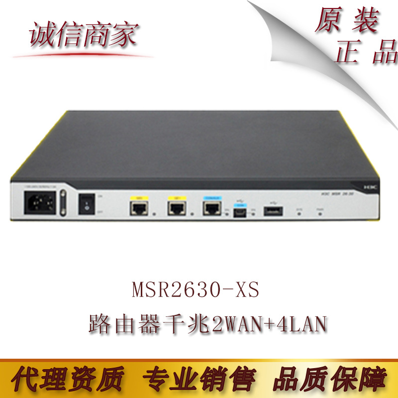 H3C 华三 MSR2630-XS 企业网络路由器千兆2WAN+4LAN