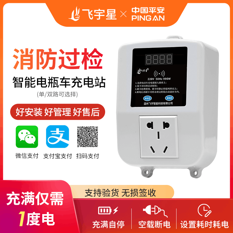 飛宇星雙路電瓶電動車防雨大功率充電樁 小區智能掃碼充電站廠家