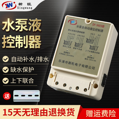 全自动 水位控制器 液位开关控制器+探头 水箱水塔水位开关 220V|ru