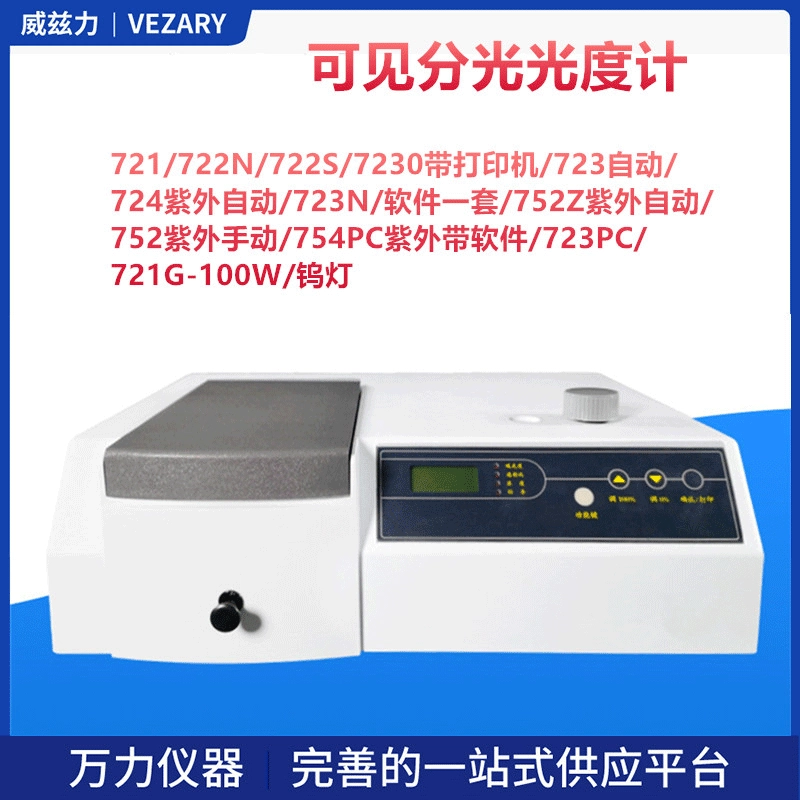 Weizli UV-Vis спектрофотометр 722n Лабораторный анализатор спектра 721 754PC Программное обеспечение