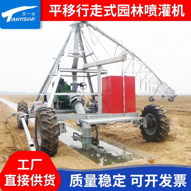 平移式喷灌机 大型农田易操作型喷灌设备 自动行走式园林喷灌机