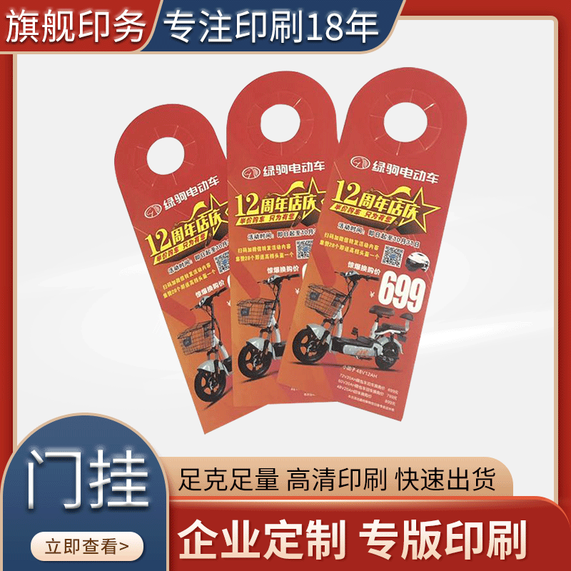 异形宣传单门锁挂钩车把手广告厂家作印刷门挂牌广告单供应可印