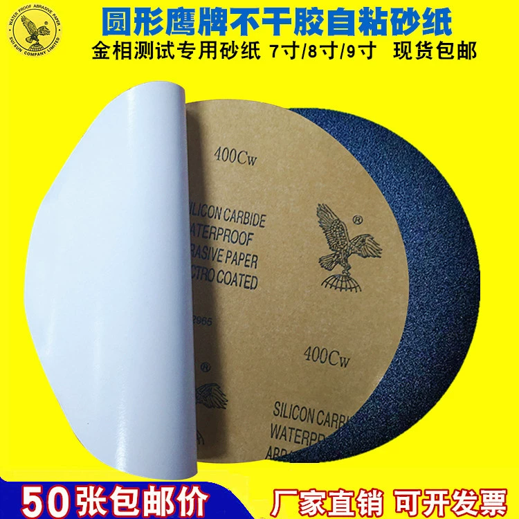 Круглая наждачная бумага Eagle задний клей 8 дюймов 7/8/9 Золотая фаза полировка сухая и влажная двойная шлифовальная круглая наждачная бумага из карбида кремния