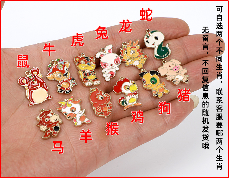 十二生肖挂件_01