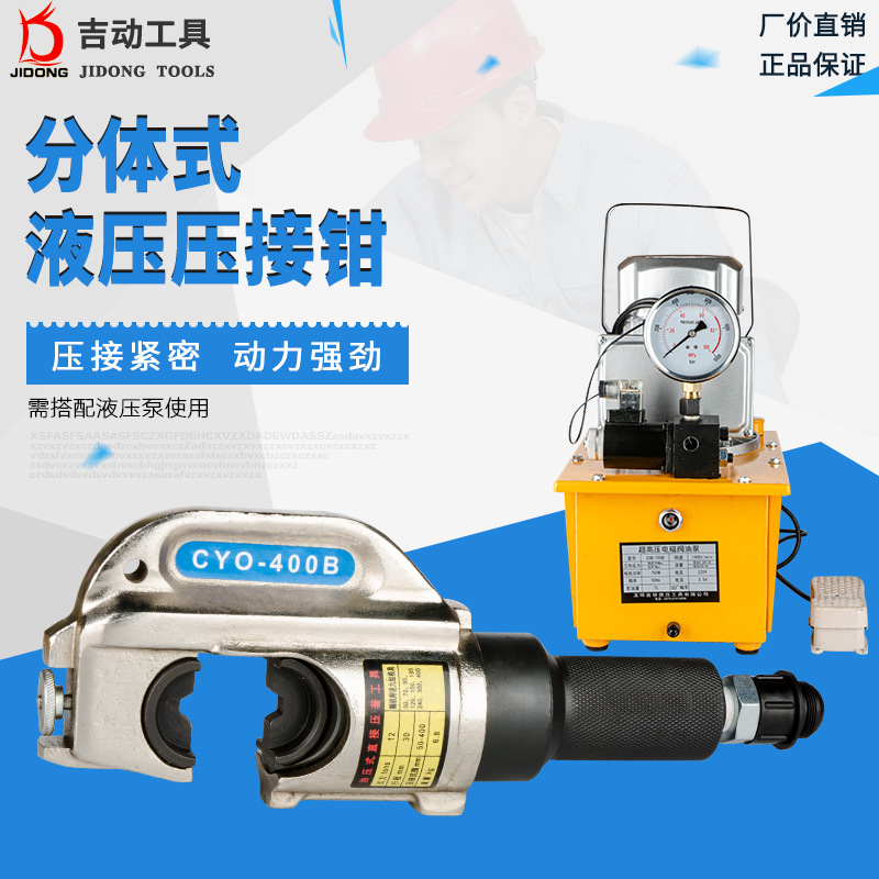 分体式手动导线压接50-400mm铜铝端子液压钳CYO-400B玉环厂家批发