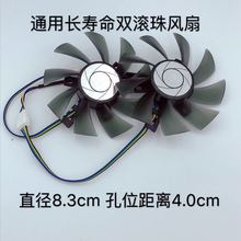 MIS微星/盈通/铭影/讯景/技嘉/映众GTX1060 P106通用显卡风扇