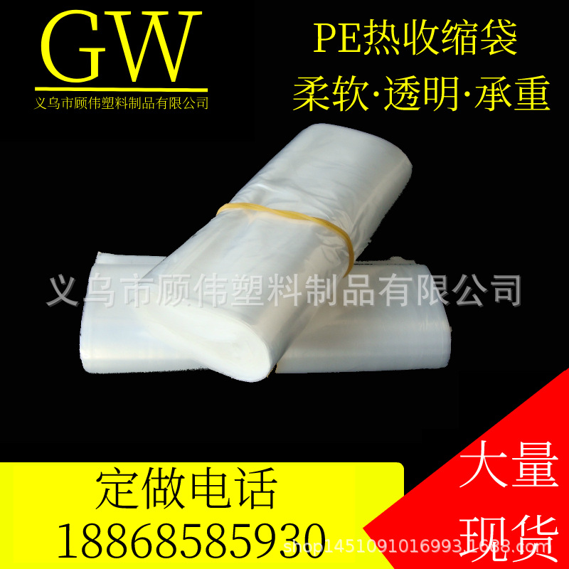 PE热收缩袋/PE平口热收缩袋/PE两头通 柔软透明韧性好 可印刷