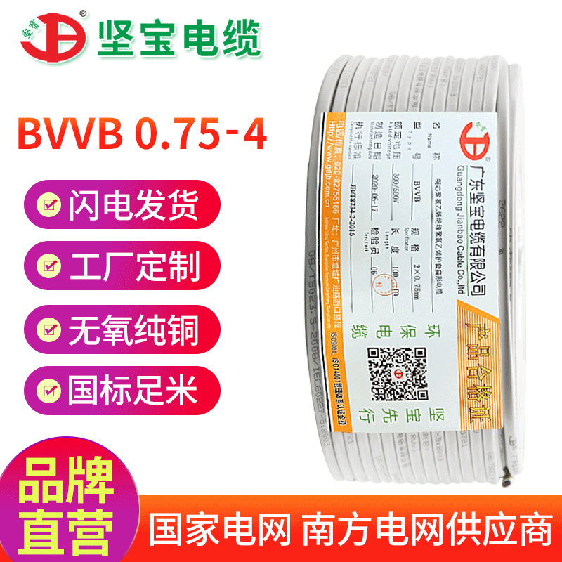BVVB-0.75-4