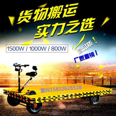 厂家自销 电动搬运车大小功率平板 小吃车底盘 物美价廉 性价比高|ms