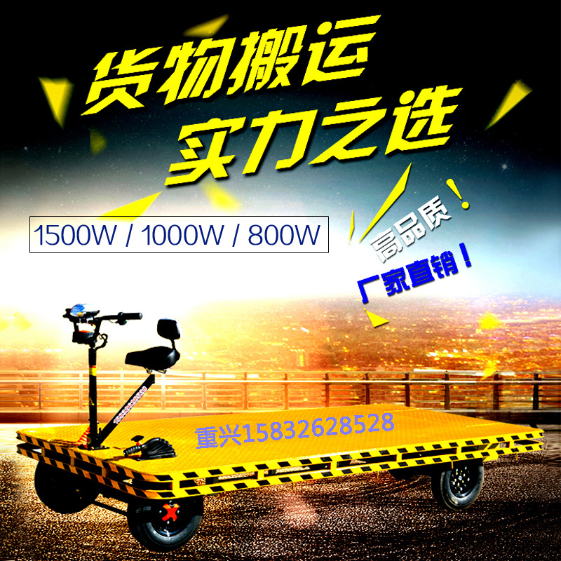 厂家自销 电动搬运车大小功率平板 小吃车底盘 物美价廉 性价比高|ms