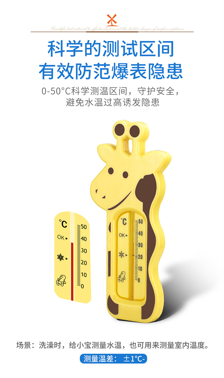 长颈鹿水温计详情_07.jpg