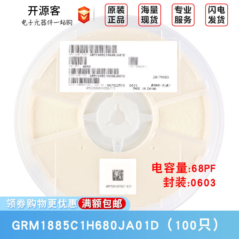 0603贴片电容 68pF ±5% 50V COG GRM1885C1H680JA01D (100只)