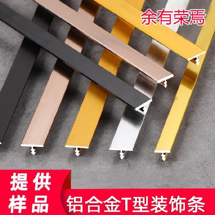 衣柜门装饰条金属铝条橱衣柜木地板t型铝合金条T字型8mm双牙t型扣