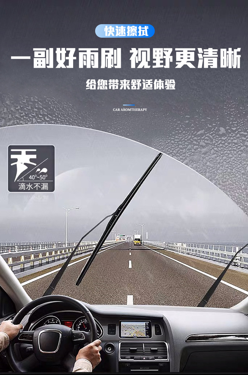 汽车雨刮片